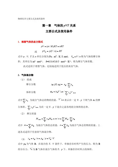热力学公式总结.