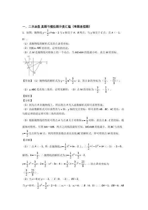 中考数学(二次函数提高练习题)压轴题训练及答案(1)