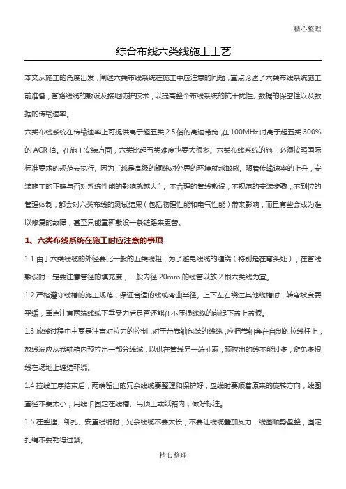 综合布线六类线施工工艺