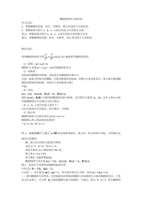 椭圆的性质