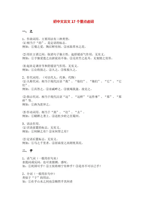 初中文言文17个重点虚词