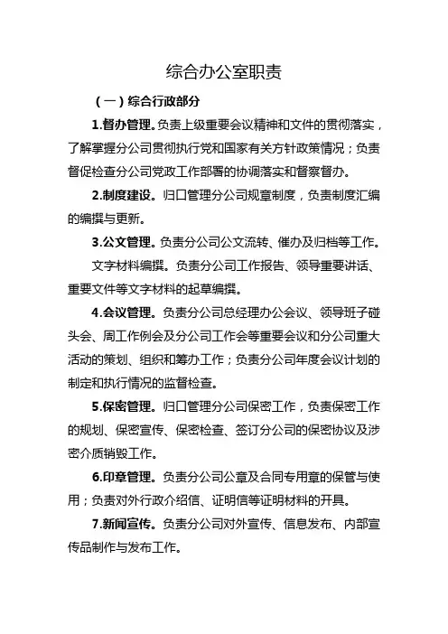 综合办公室职责 2