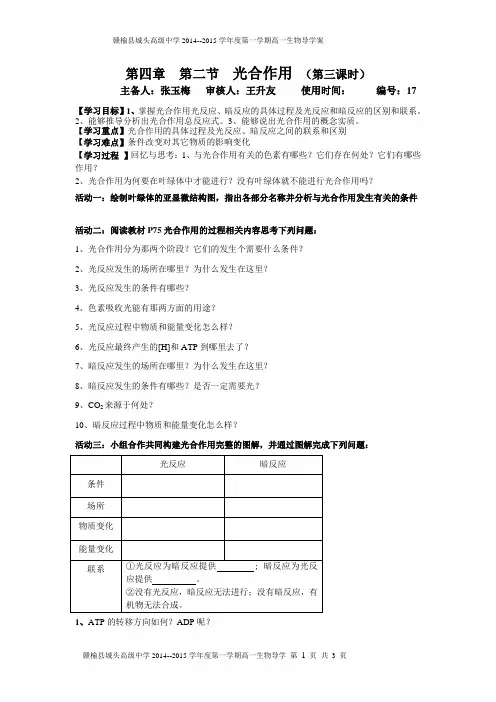 第四章  第二节  光合作用过程学案