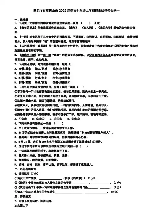 黑龙江省双鸭山市2022届语文七年级上学期期末试卷模拟卷一