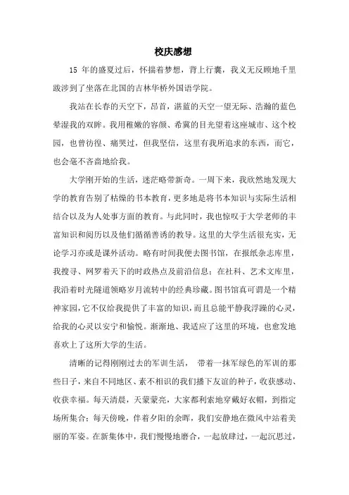 校庆感想10