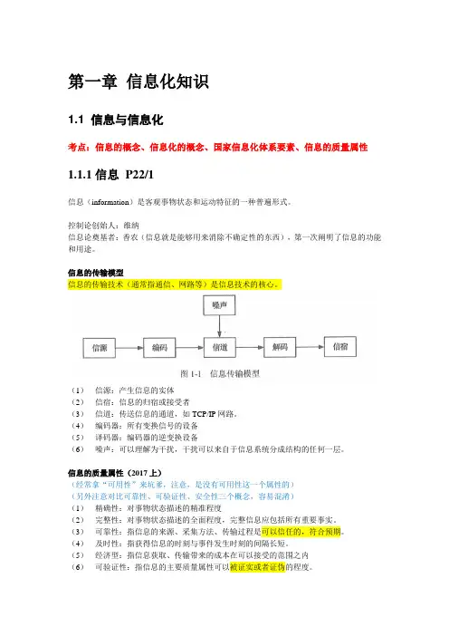 《系统集成项目管理工程师教程》(教材解读)