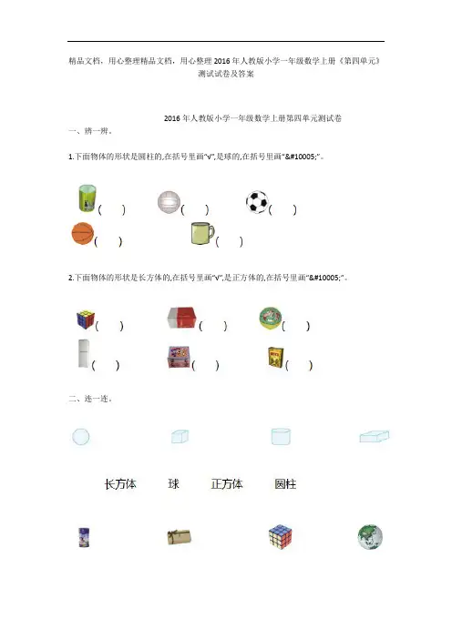 2016年人教版小学一年级数学上册《第四单元》测试试卷及答案
