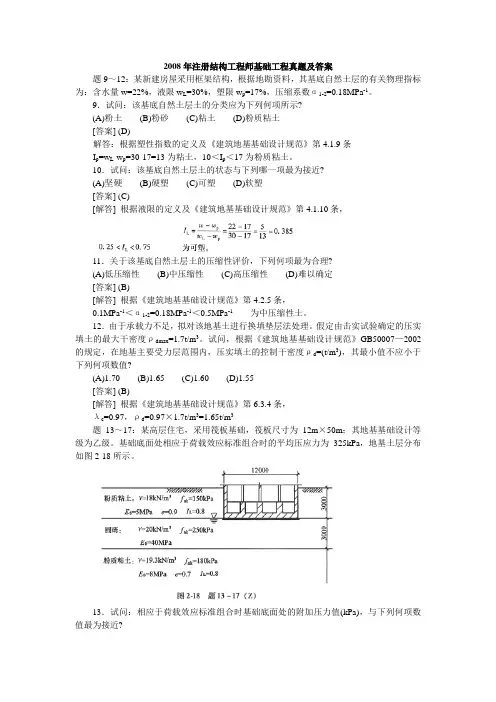 2008年注册结构工程师基础工程真题及答案