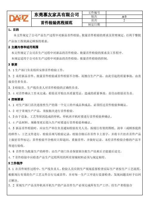 首件检验流程规范04