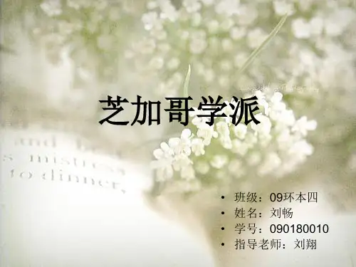 芝加哥学派