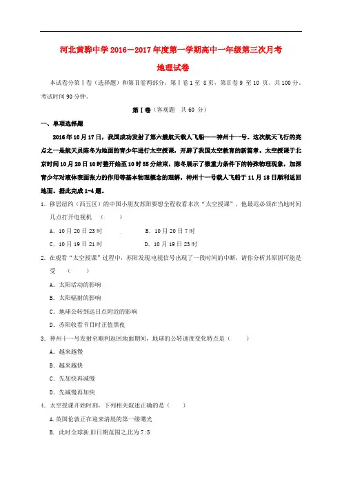 河北省黄骅中学高一地理上学期第三次月考试题