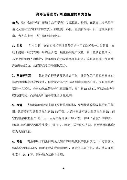高考营养食谱：补脑健脑的8类食品