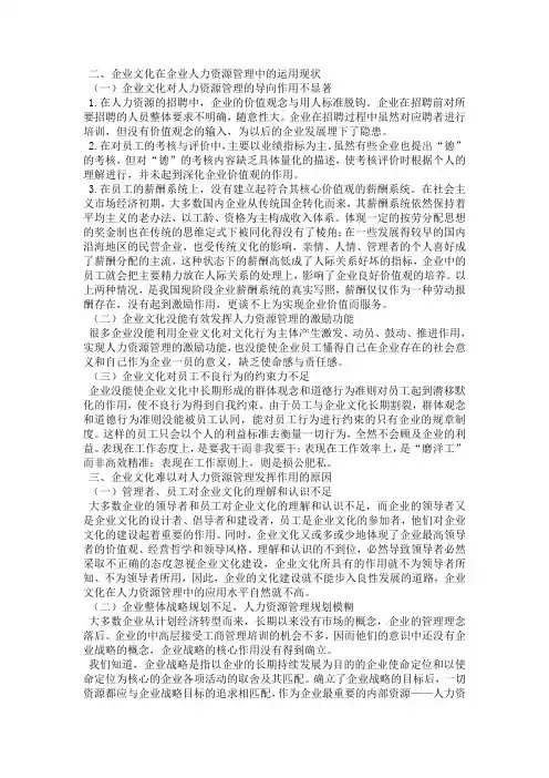企业文化在人力资源管理的运用