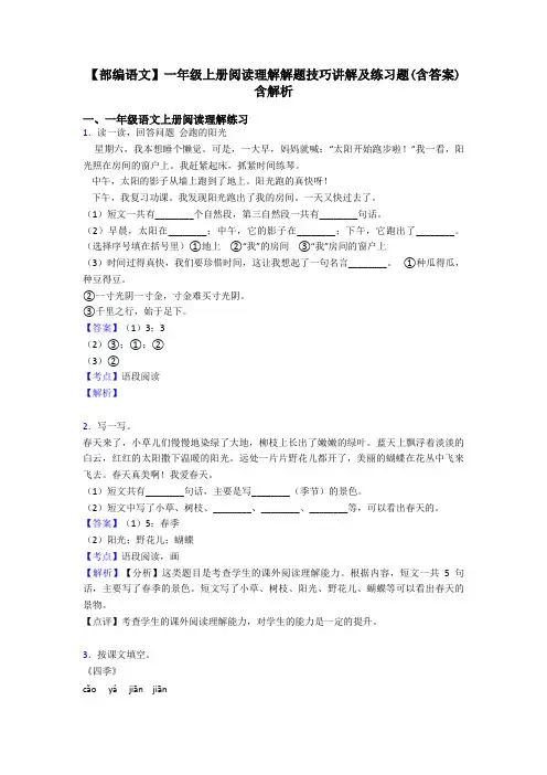 一年级【部编语文】一年级上册阅读理解解题技巧讲解及练习题(含答案)含解析