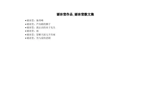谢冰莹作品_谢冰莹散文集
