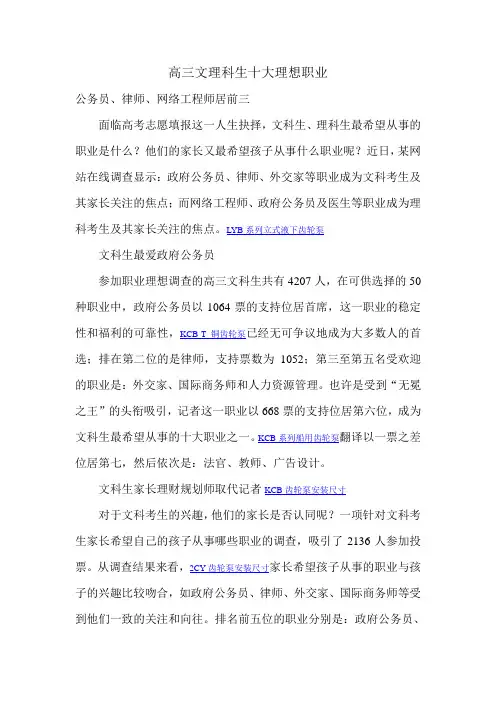 高三文理科生十大理想职业