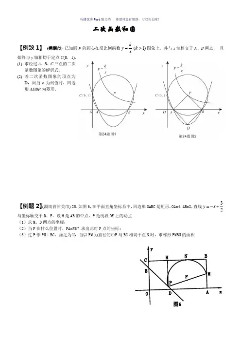 二次函数与圆结合的压轴题Word版