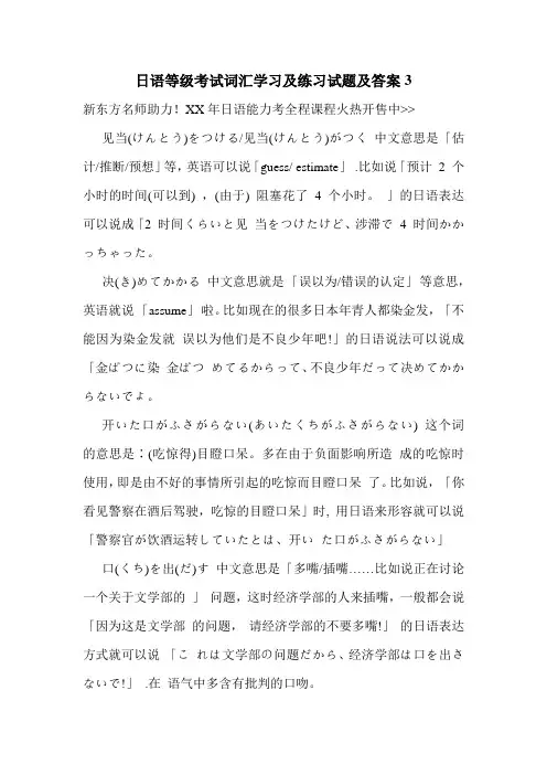 日语等级考试词汇学习及练习试题及答案3