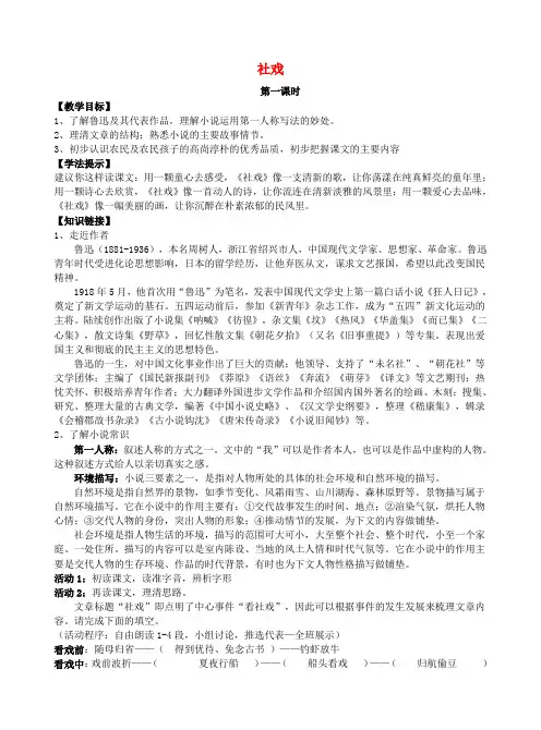 江苏省宜兴市伏东中学七年级语文上册 3.10《社戏》教案 苏教版