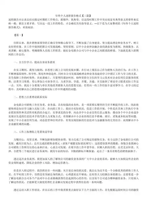 2019年最新版年终个人述职报告模板范文精选合辑格式