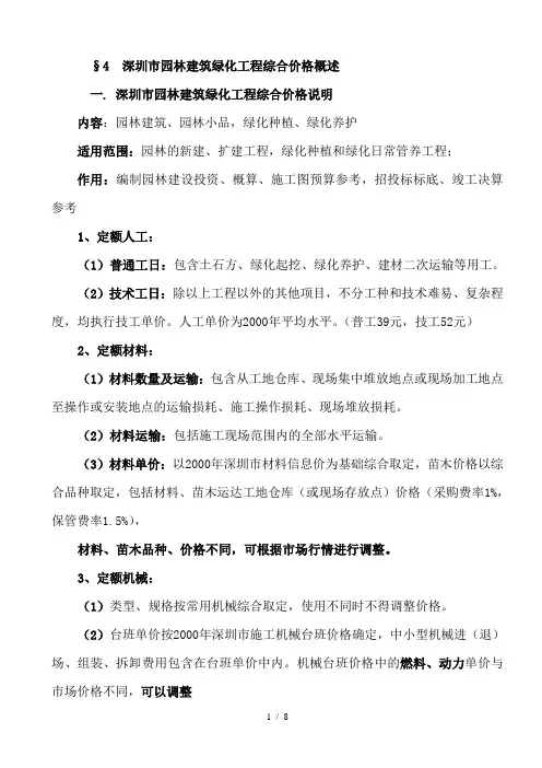园林工程造价2