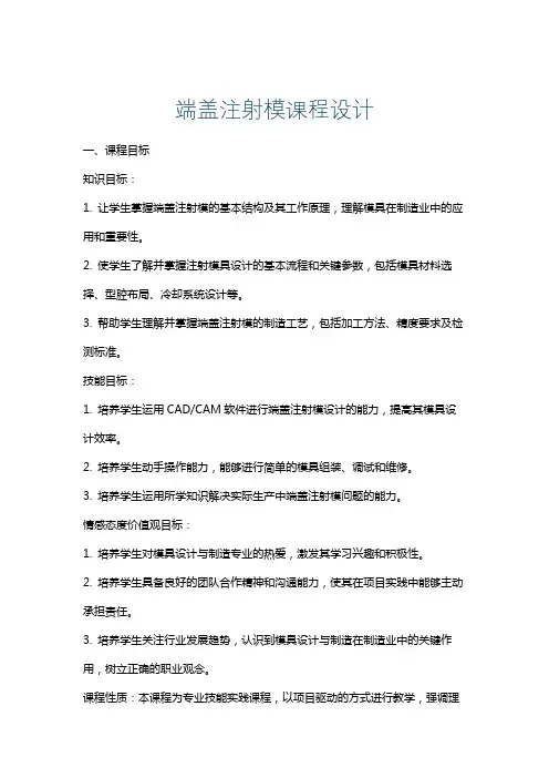 端盖注射模课程设计