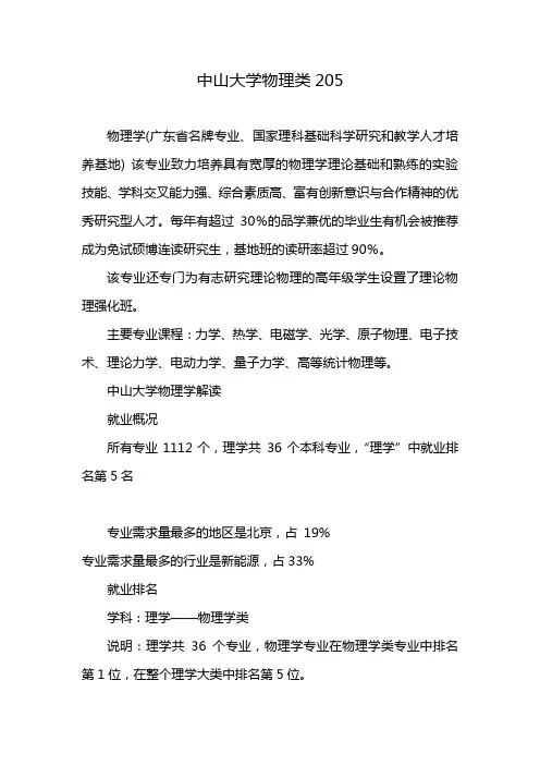 中山大学物理类205