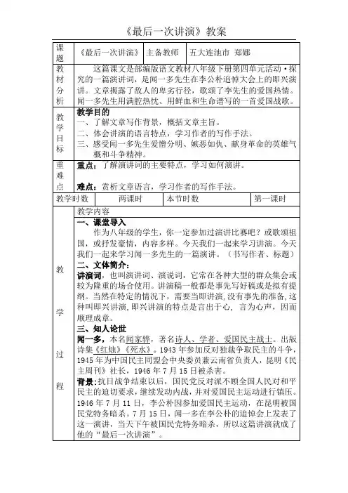 《最后一次讲演》教案