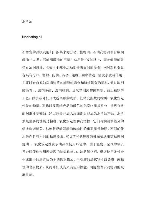润滑油的组成成分