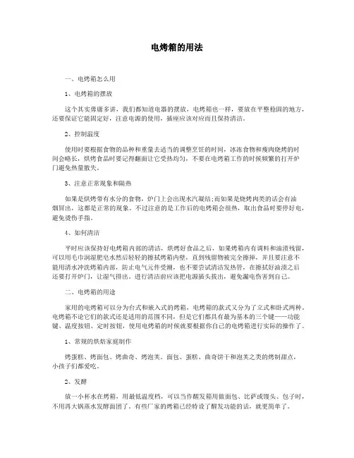 电烤箱的用法