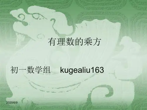 210有理数的乘方'