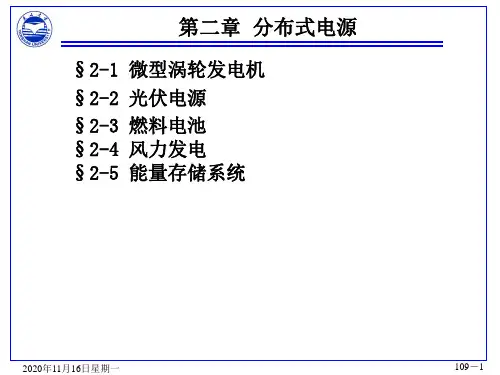 智能电网资料