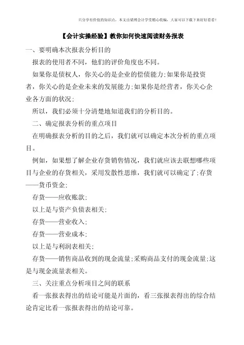 【会计实操经验】教你如何快速阅读财务报表