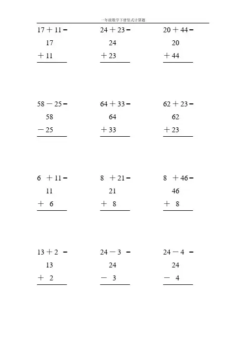 一年级数学下册竖式计算题39