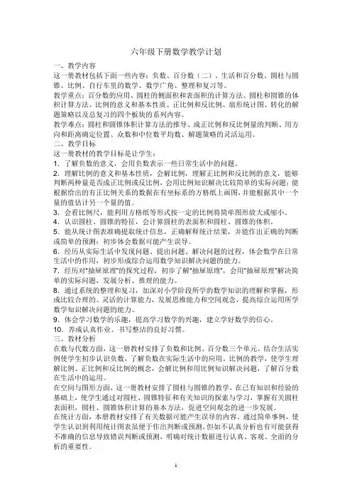 六年级数学下册教学计划