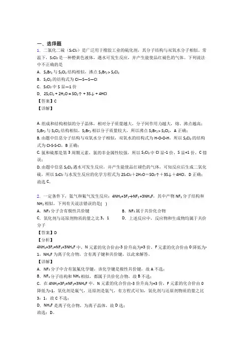 广西柳州市第二中学化学第五章 化工生产中的重要非金属元素  测试试题含答案解析