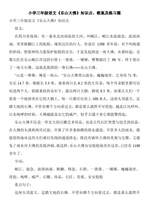 小学三年级语文《乐山大佛》知识点、教案及练习题