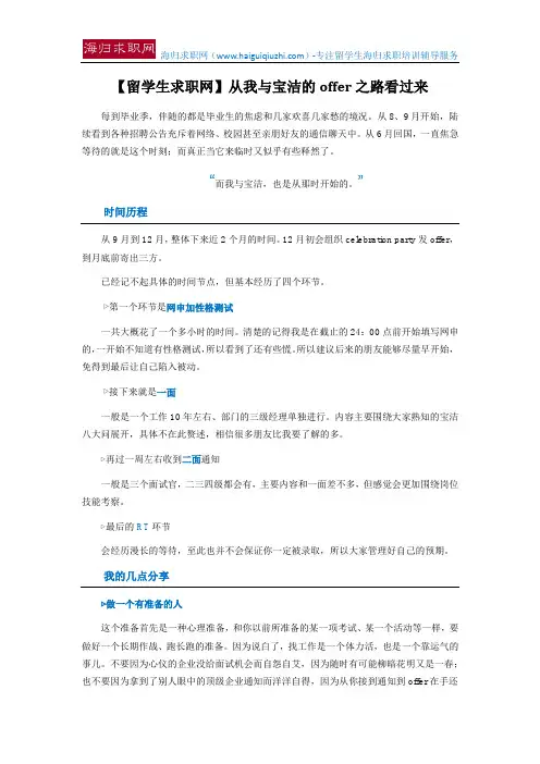 【留学生求职网】从我与宝洁的offer之路看过来