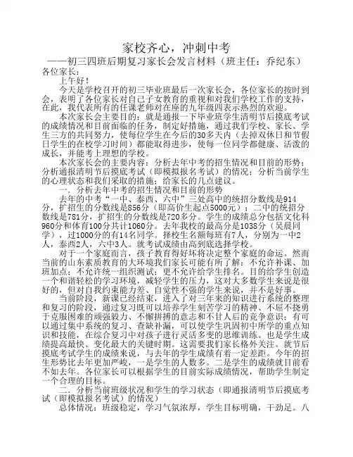 初三下学期家长会班主任讲话