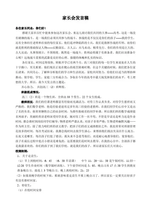 高三家长会发言稿