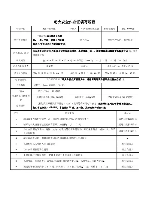 动火安全作业证填写范本