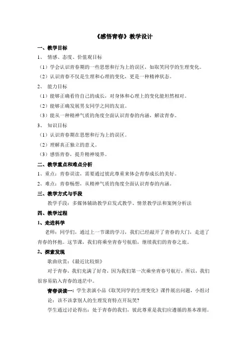 《感悟青春》教案