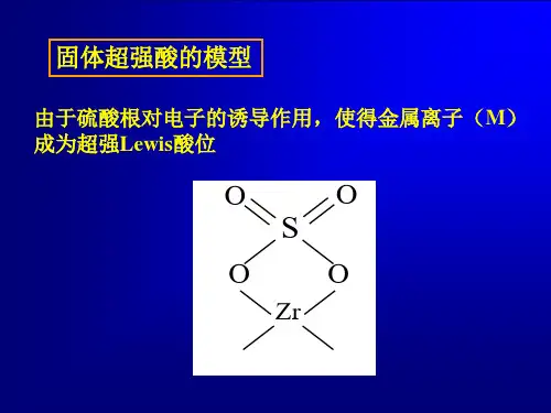 复旦新催化材料课件