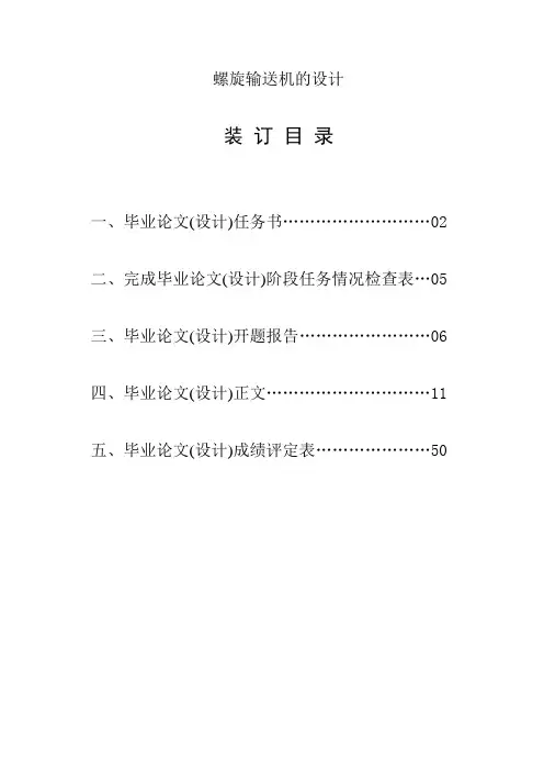 毕业设计论文-螺旋输送机的设计