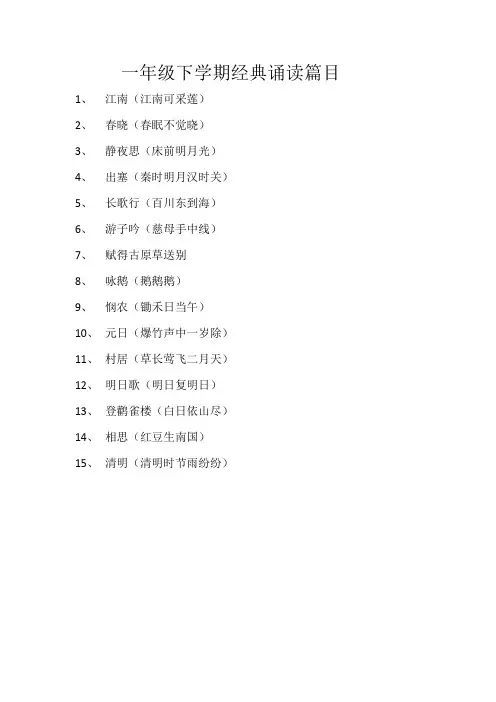 一年级下学期经典美文诵读篇目