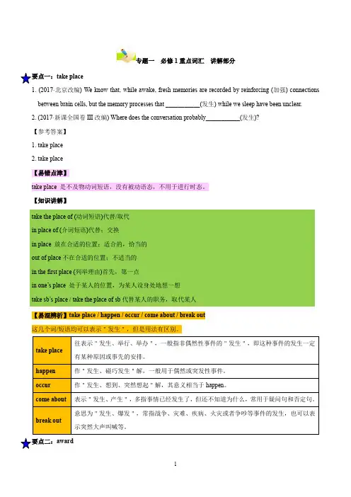 (人教版)高中英语必修3重点词汇(讲解部分)