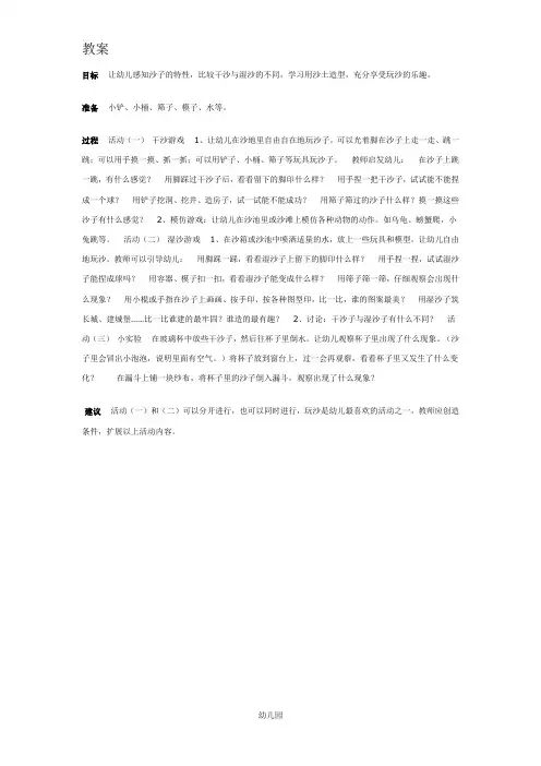 幼儿园教案沙和土(科学)