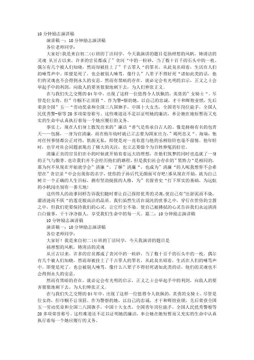 励志的演讲稿10分钟
