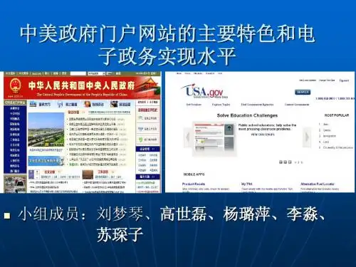 中美政府门户网站