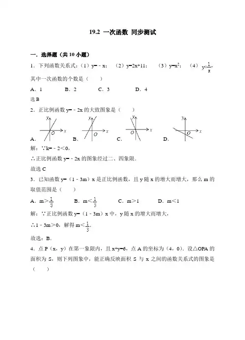 人教版八年级下册数学 19.2一次函数 同步练习题(解析版)